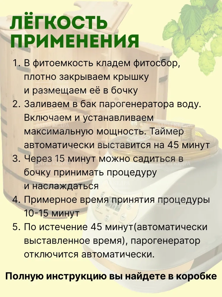 Готовый комплект «Домашний»: кедровая бочка с парогенератором + био-защита изнутри и снаружи